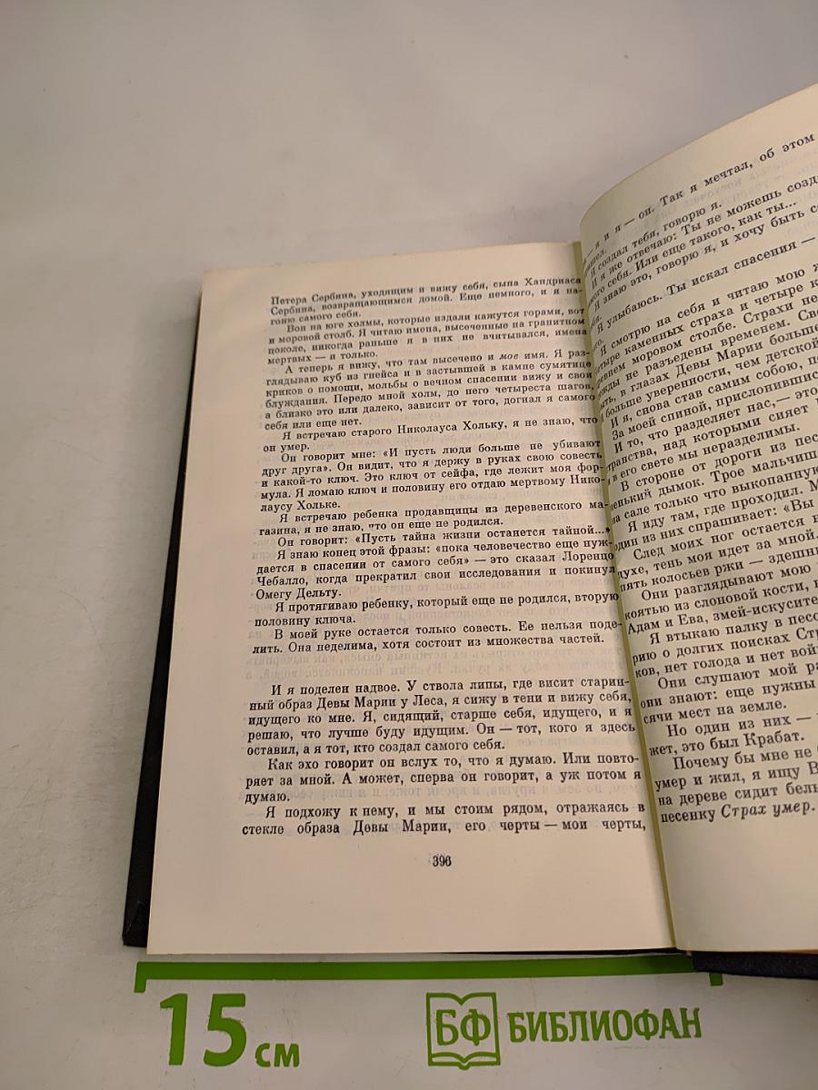 Крабат, или Преображение мира