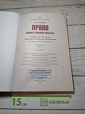 Право. Основы правовой культуры