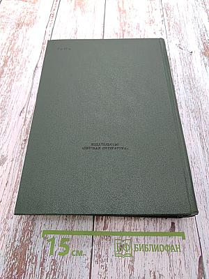 Хитроумный идальго Дон Кихот Ламанчский