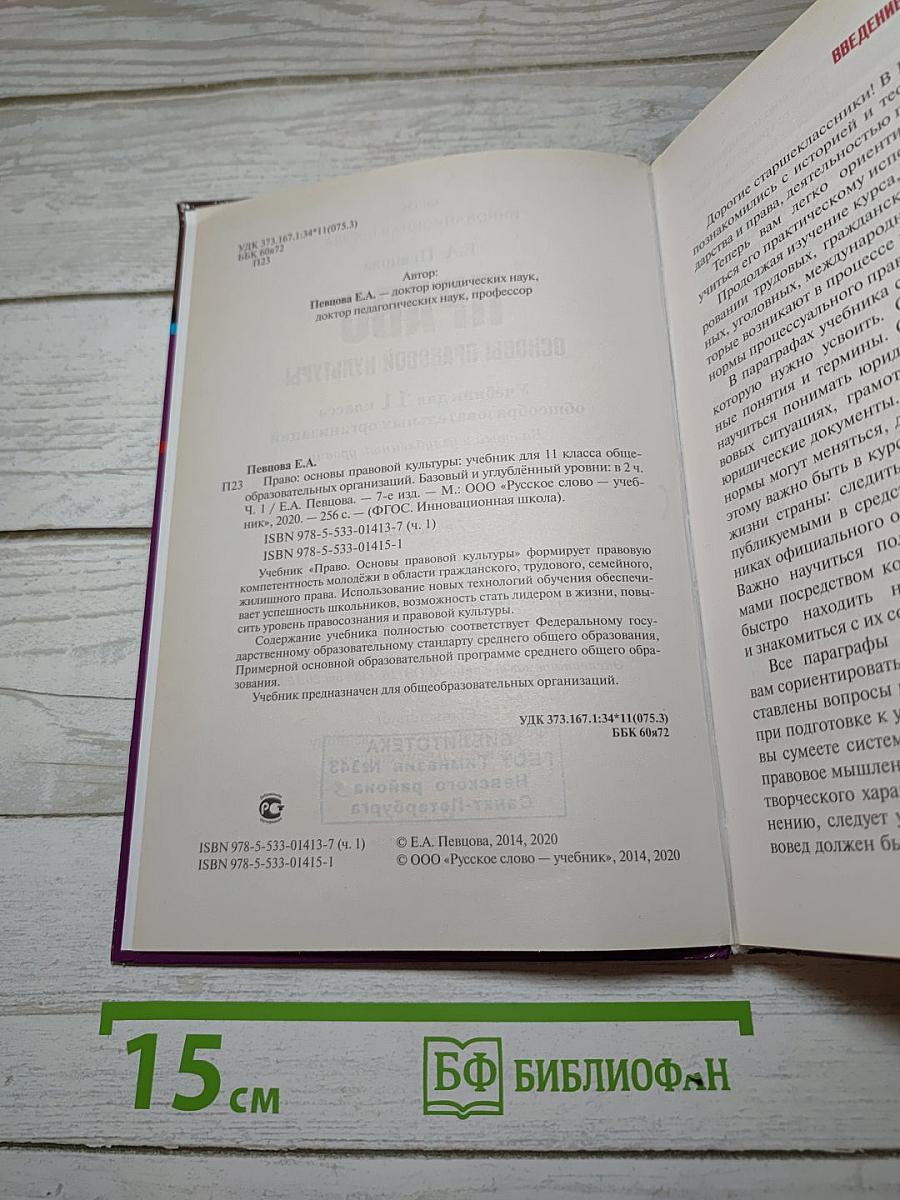 Право. Основы правовой культуры