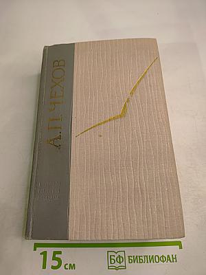 Избранные произведения