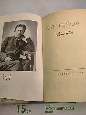 Избранные произведения