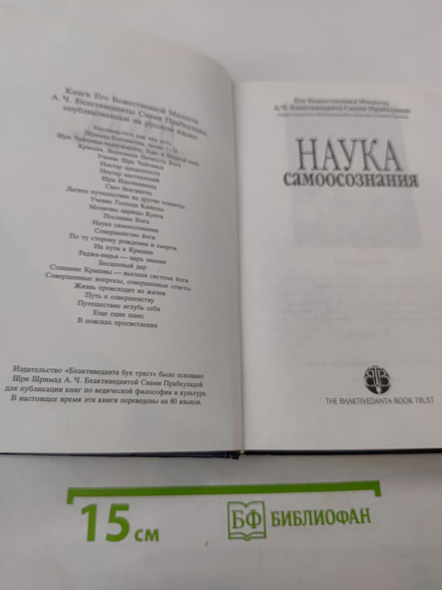 Наука самоосознания