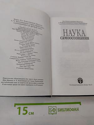 Наука самоосознания