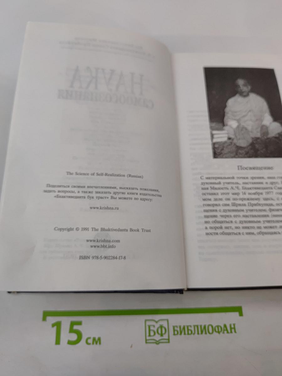 Наука самоосознания