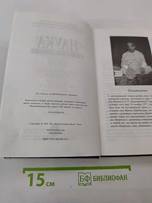 Наука самоосознания