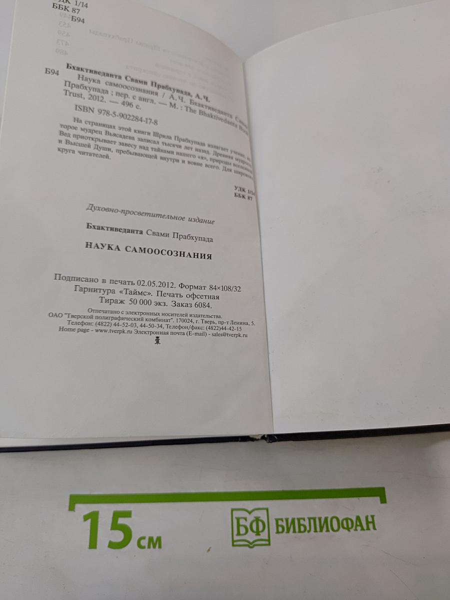 Наука самоосознания