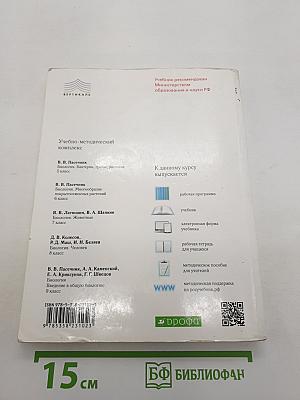 Биология. Введение в общую биологию
