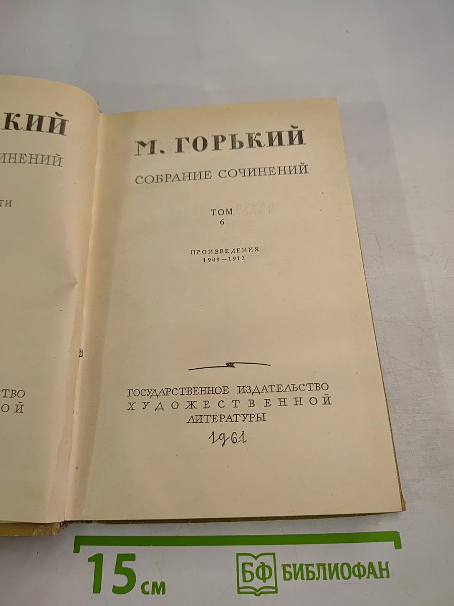 Собрание сочинений. Том 6. Произведения 1909-1912