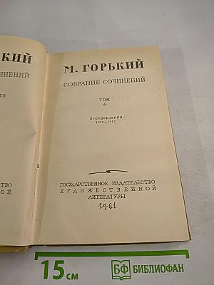 Собрание сочинений. Том 6. Произведения 1909-1912