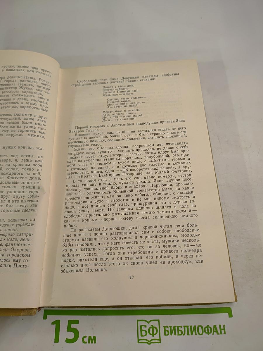 Собрание сочинений. Том 6. Произведения 1909-1912