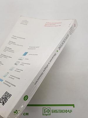 Биология. Введение в общую биологию