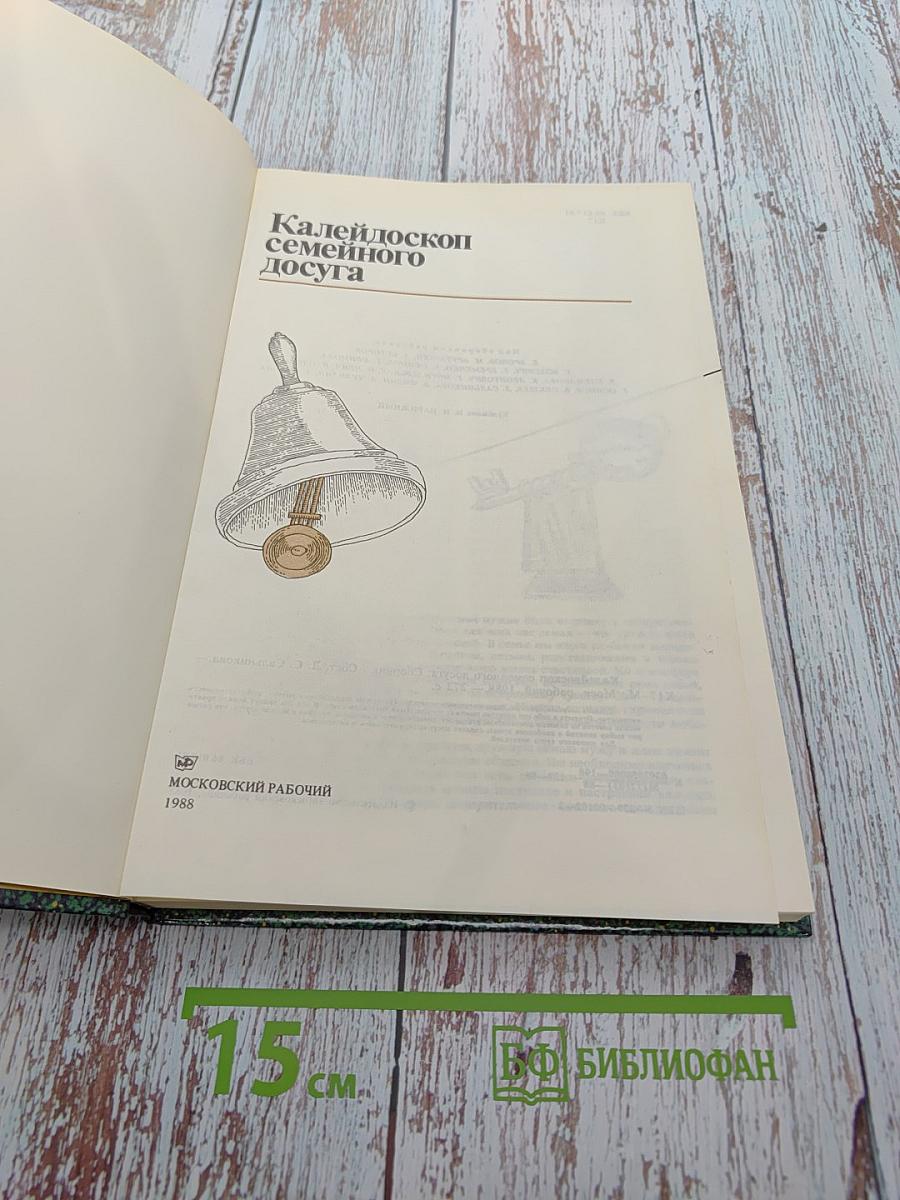 Калейдоскоп семейного досуга