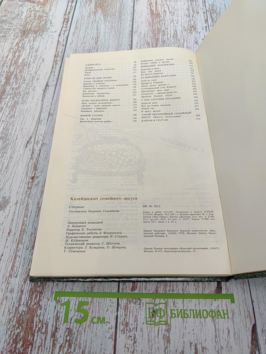 Калейдоскоп семейного досуга