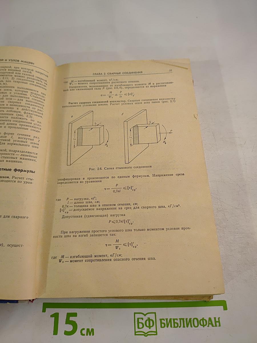 Детали машин в примерах и задачах