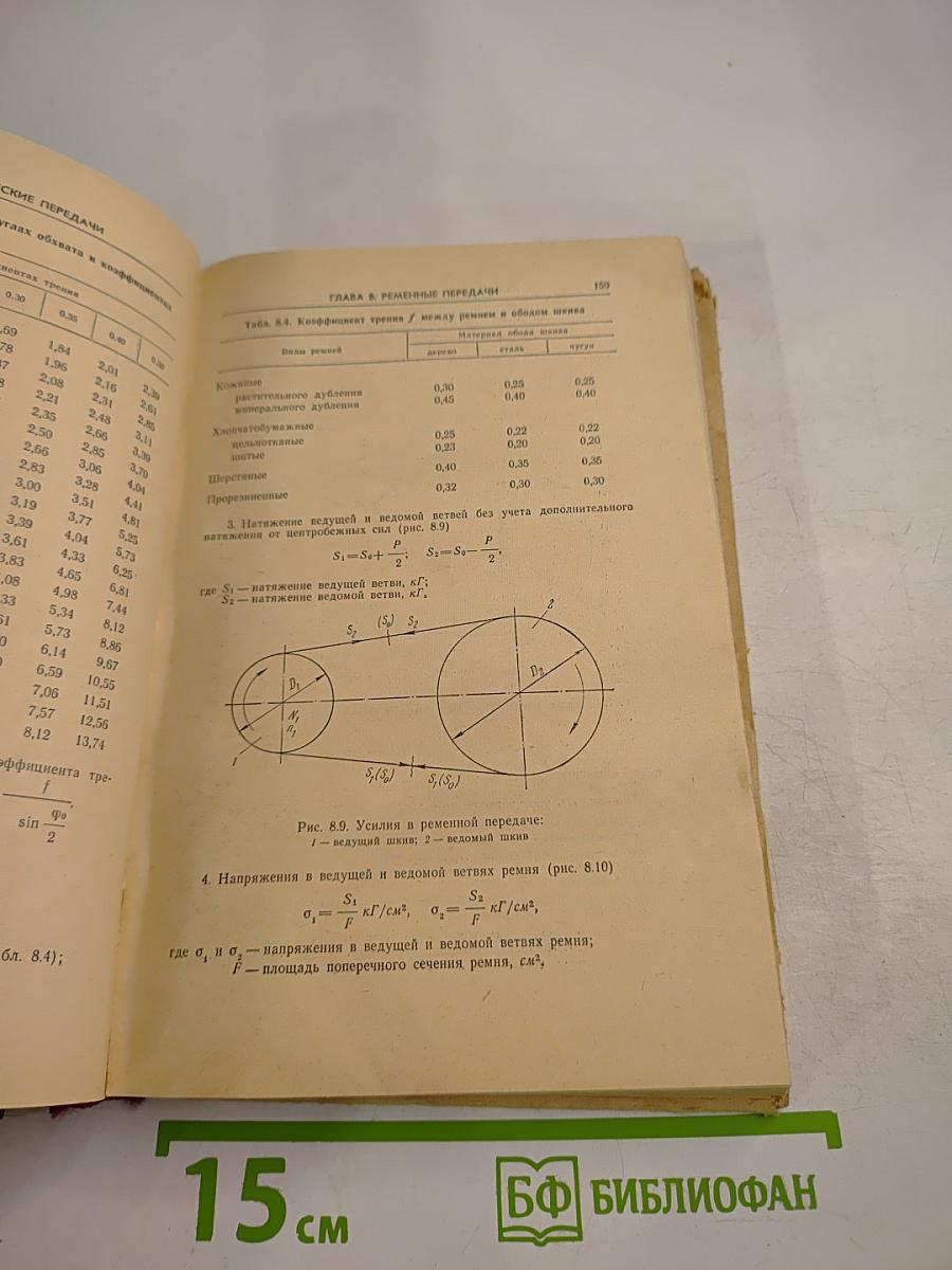 Детали машин в примерах и задачах