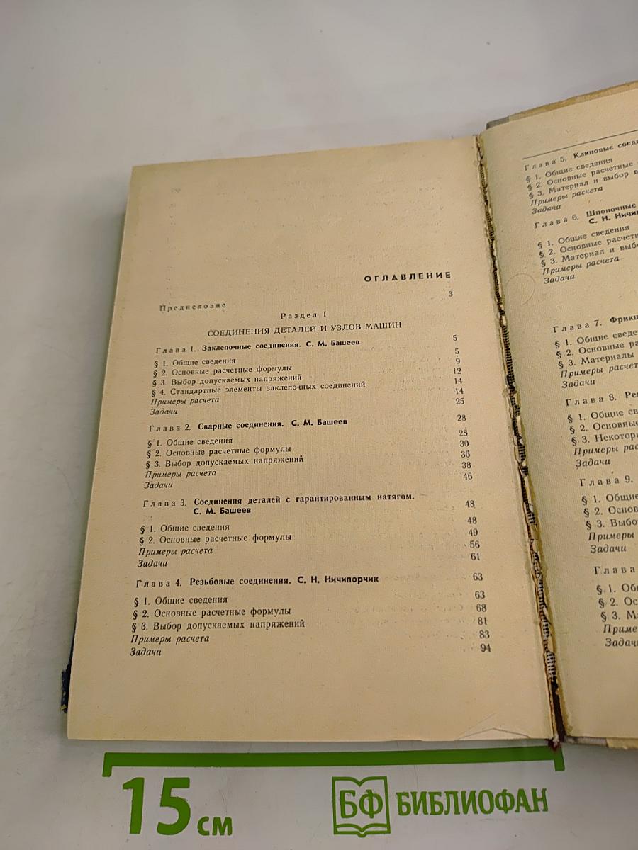 Детали машин в примерах и задачах