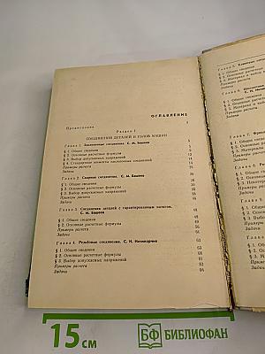 Детали машин в примерах и задачах