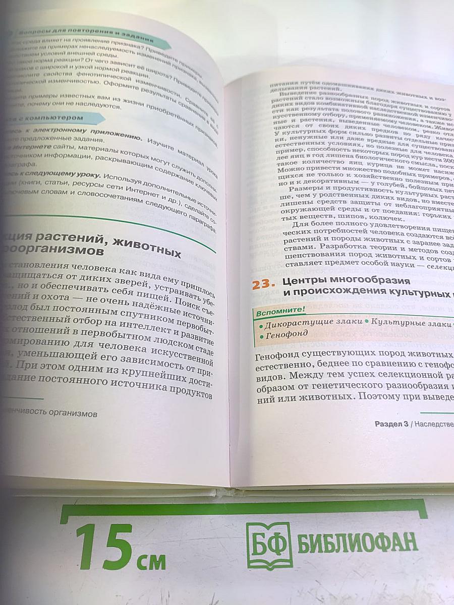 Биология. Общие закономерности. 9 класс