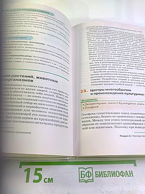 Биология. Общие закономерности. 9 класс