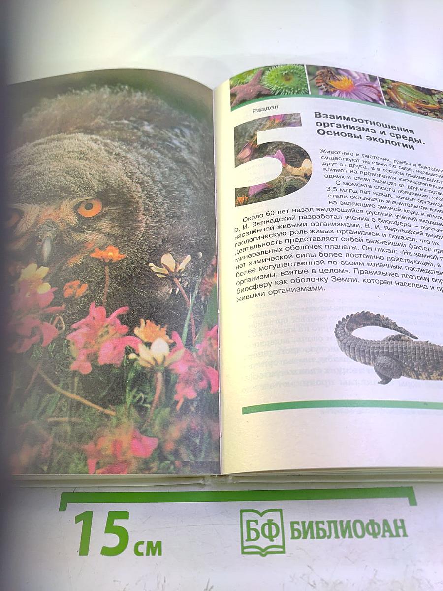 Биология. Общие закономерности. 9 класс