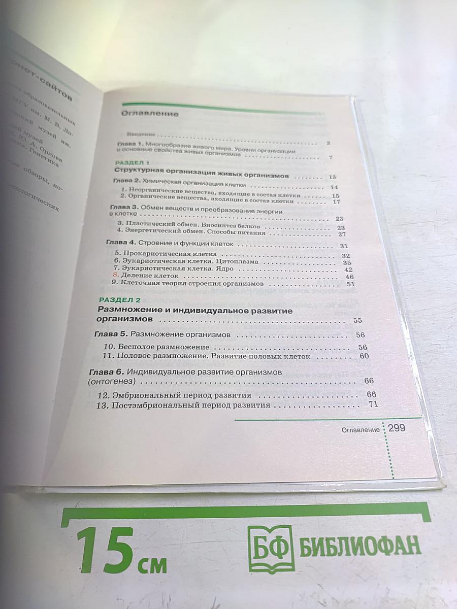 Биология. Общие закономерности. 9 класс