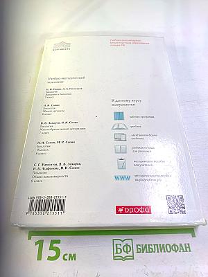 Биология. Общие закономерности. 9 класс