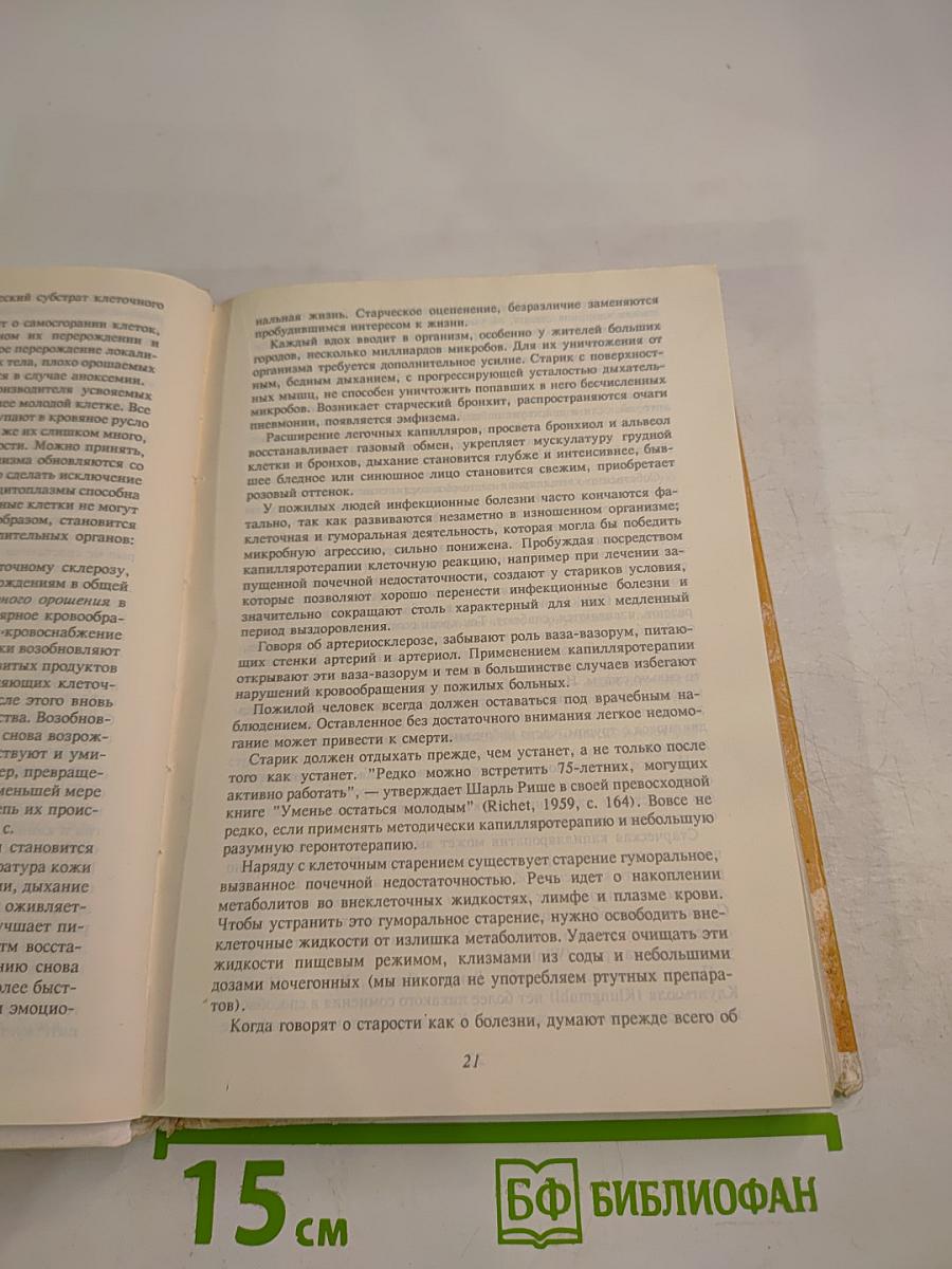 Тайная мудрость человеческого организма. Глубинная медицина