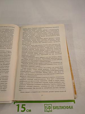 Тайная мудрость человеческого организма. Глубинная медицина