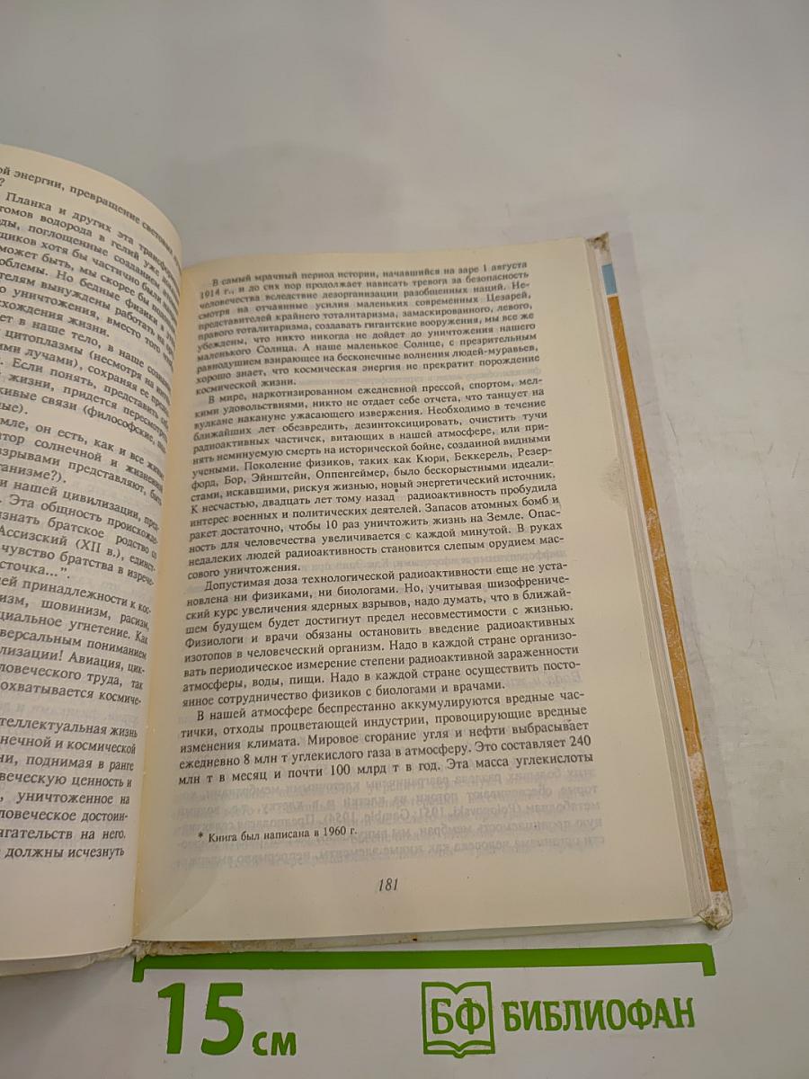 Тайная мудрость человеческого организма. Глубинная медицина