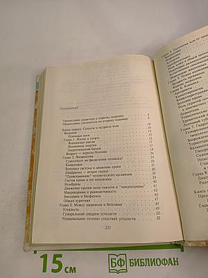 Тайная мудрость человеческого организма. Глубинная медицина