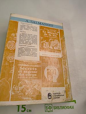 Тайная мудрость человеческого организма. Глубинная медицина