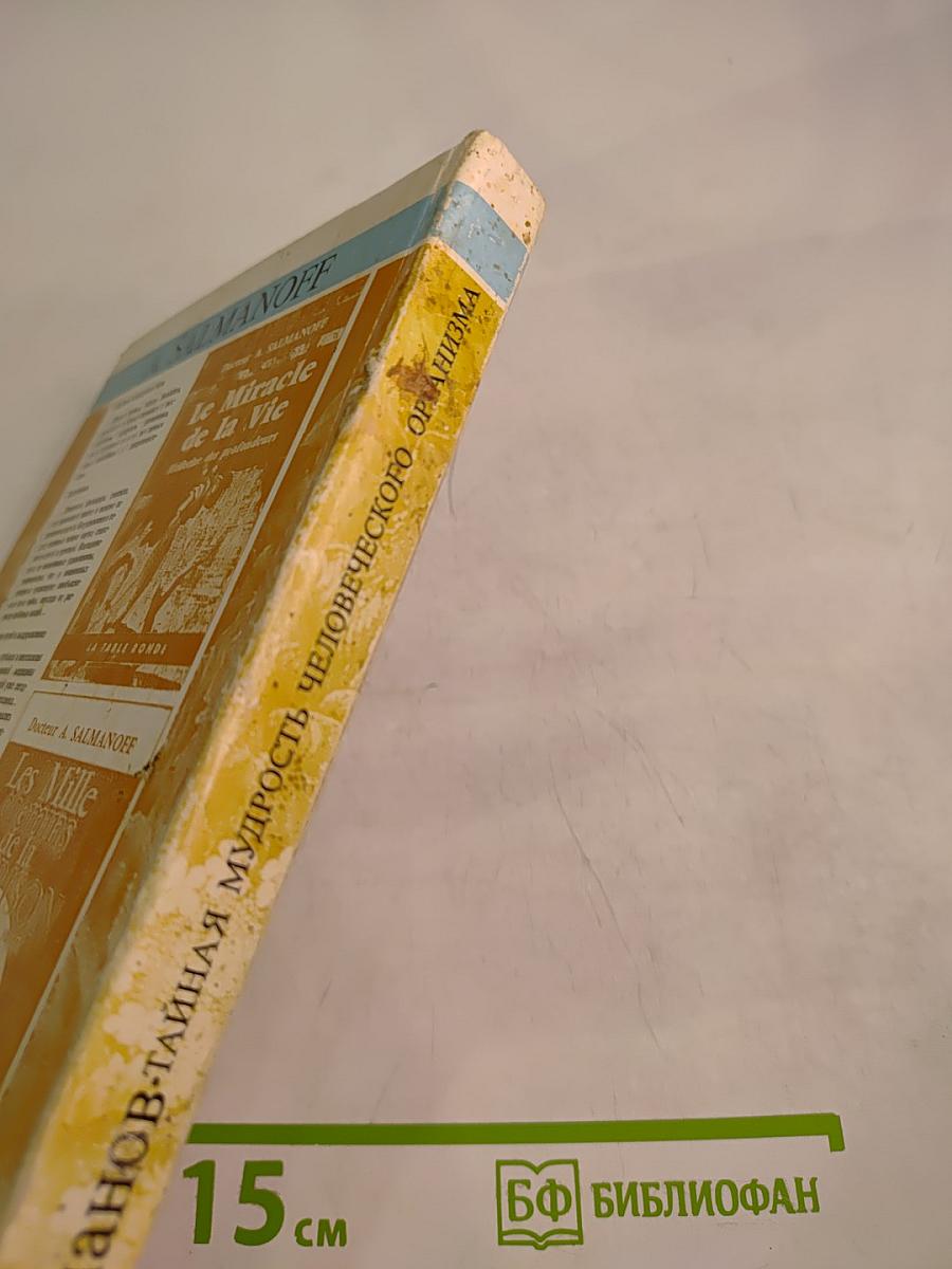 Тайная мудрость человеческого организма. Глубинная медицина