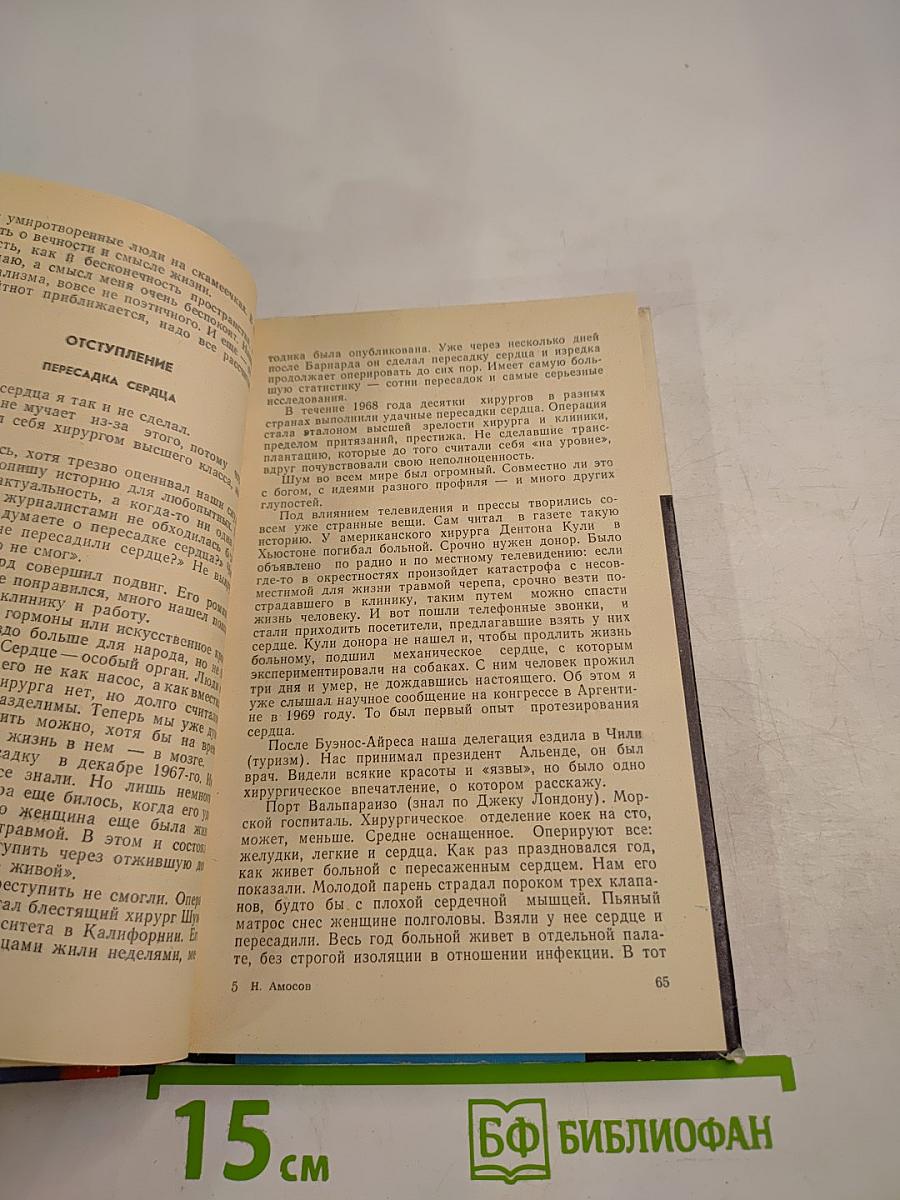 Книга о счастье и несчастьях (Дневник с воспоминаниями и отступлениями)