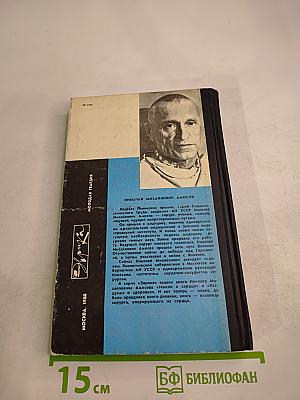 Книга о счастье и несчастьях (Дневник с воспоминаниями и отступлениями)