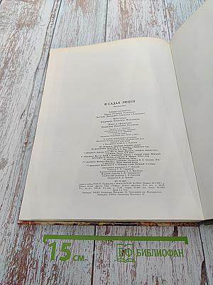 В садах Лицея