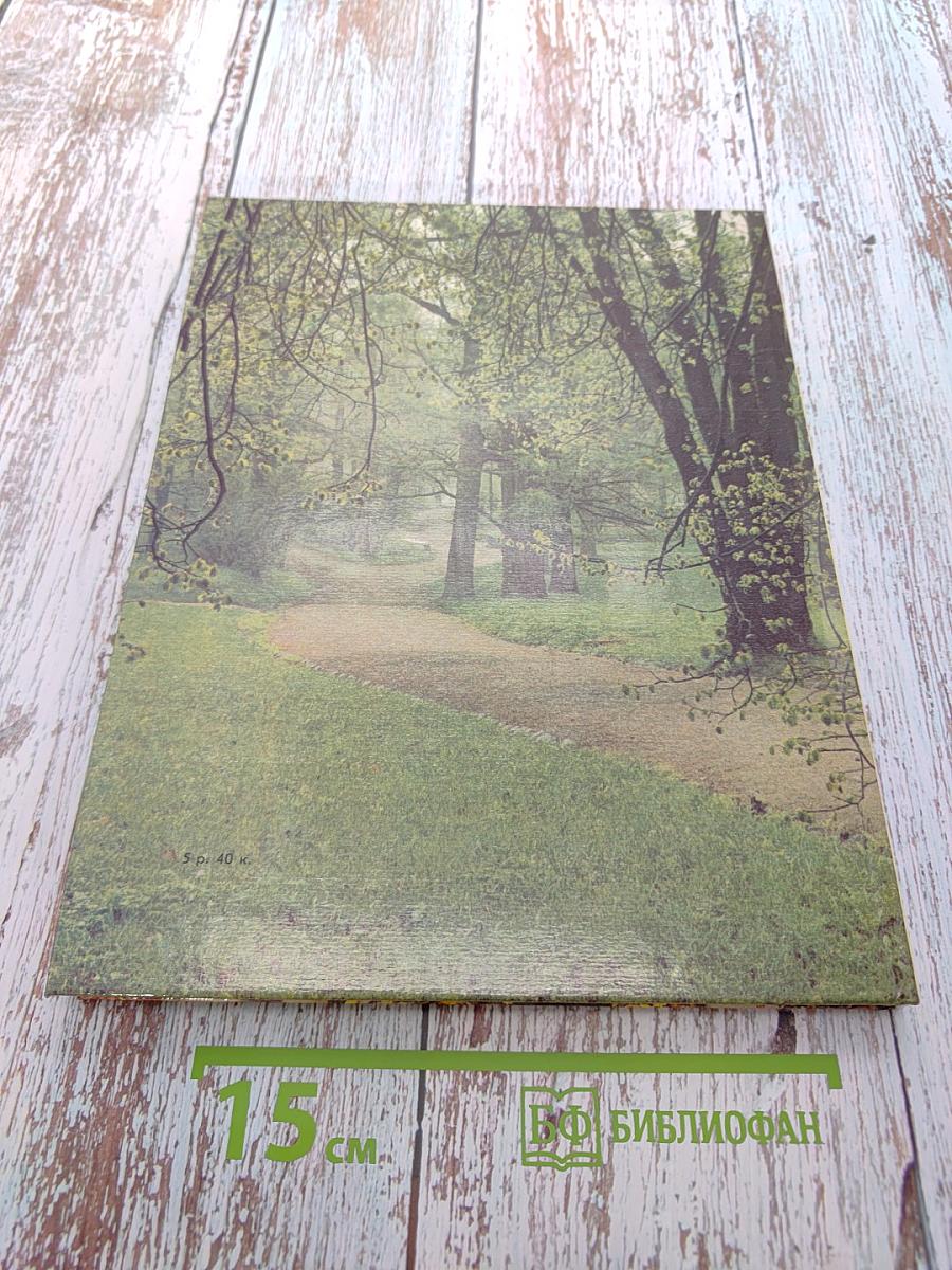 В садах Лицея