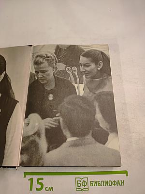 Материалы о певице Марии Каллас