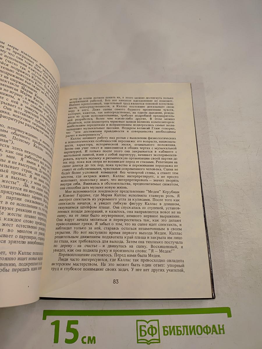 Материалы о певице Марии Каллас