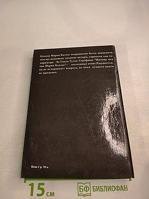 Материалы о певице Марии Каллас