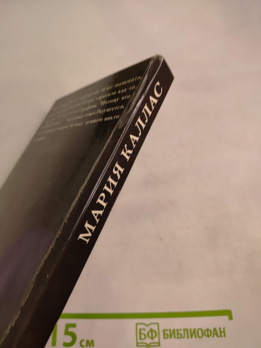 Материалы о певице Марии Каллас