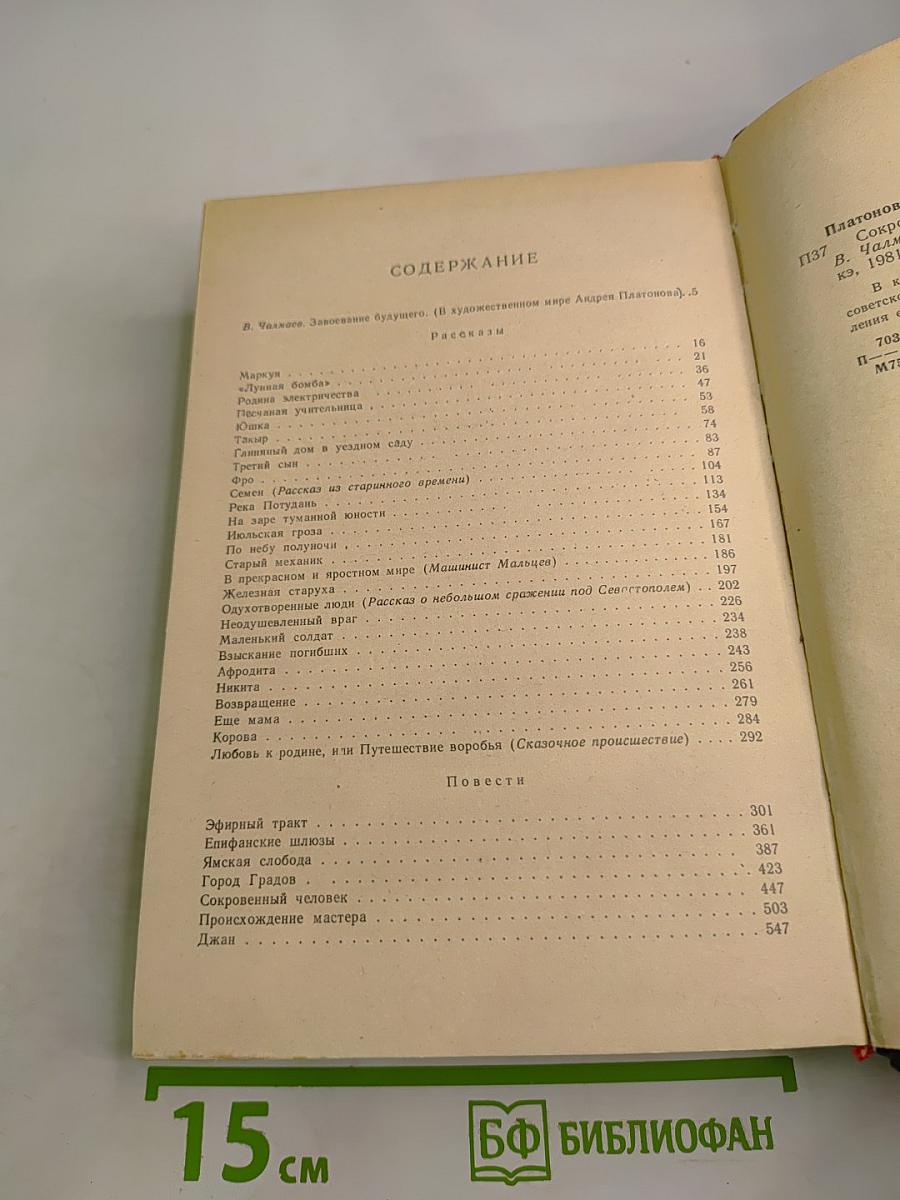 Сокровенный человек. Рассказы. Повести