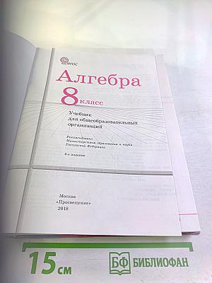 Алгебра 8 класс