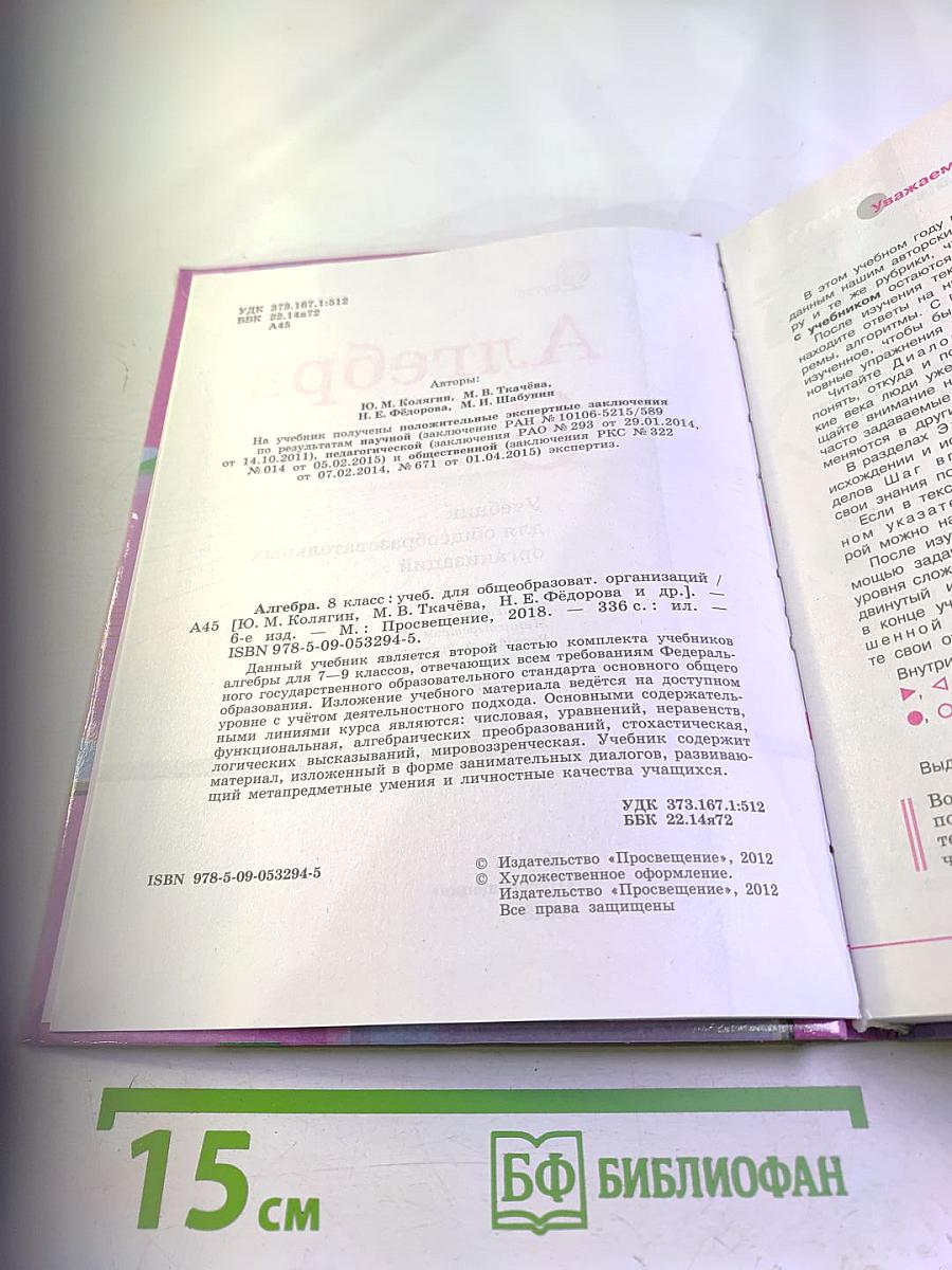 Алгебра 8 класс