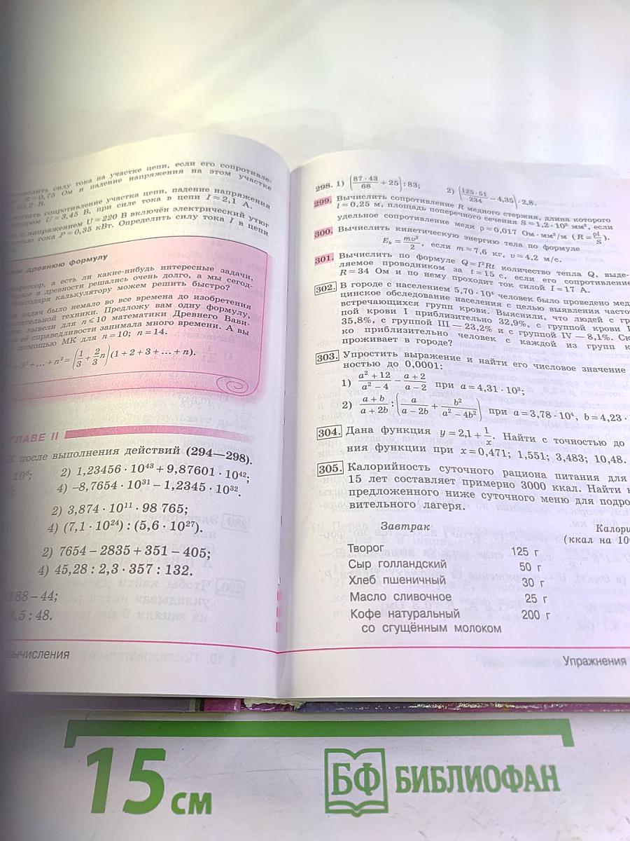 Алгебра 8 класс