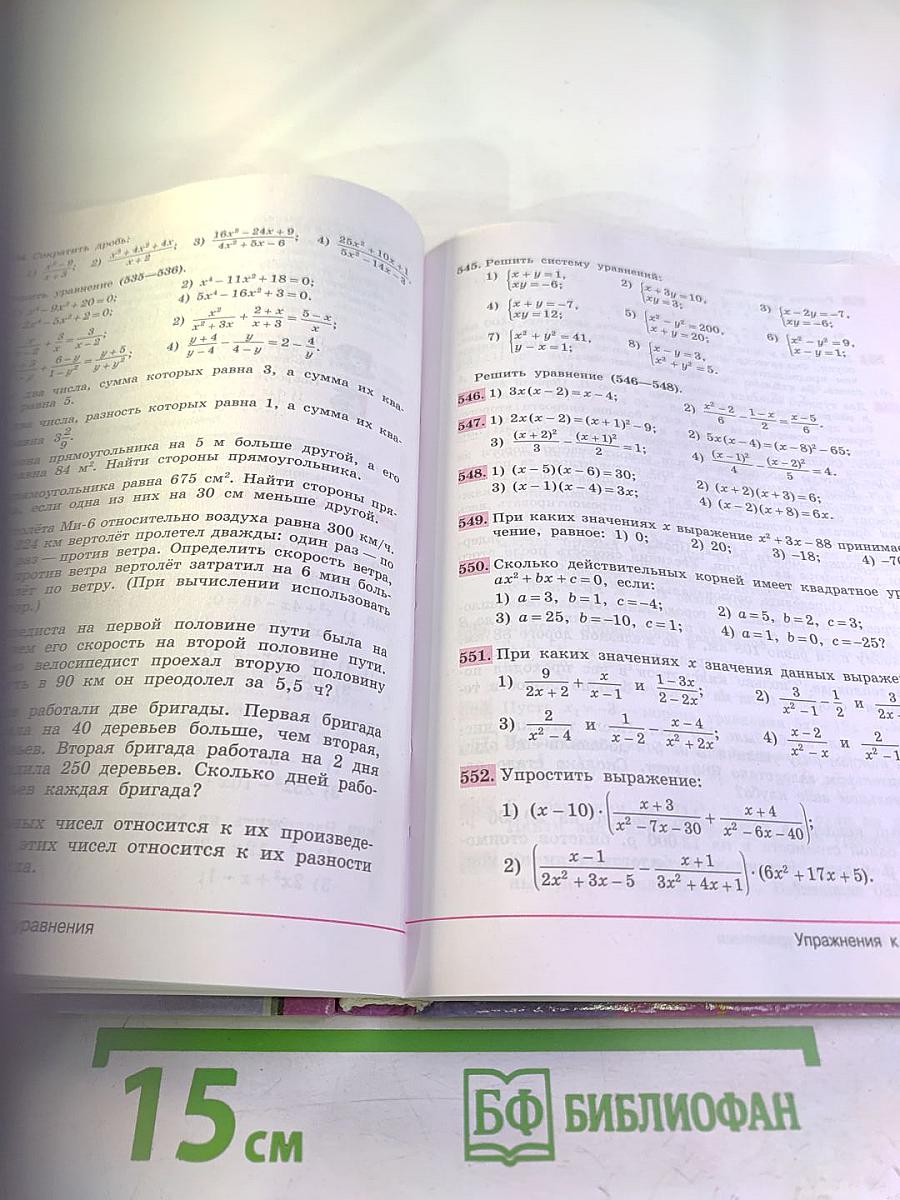 Алгебра 8 класс