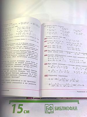 Алгебра 8 класс