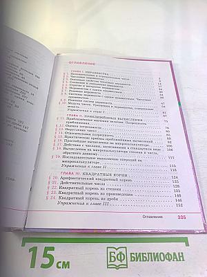 Алгебра 8 класс