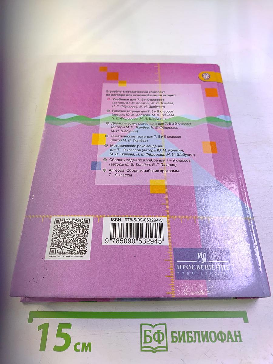 Алгебра 8 класс