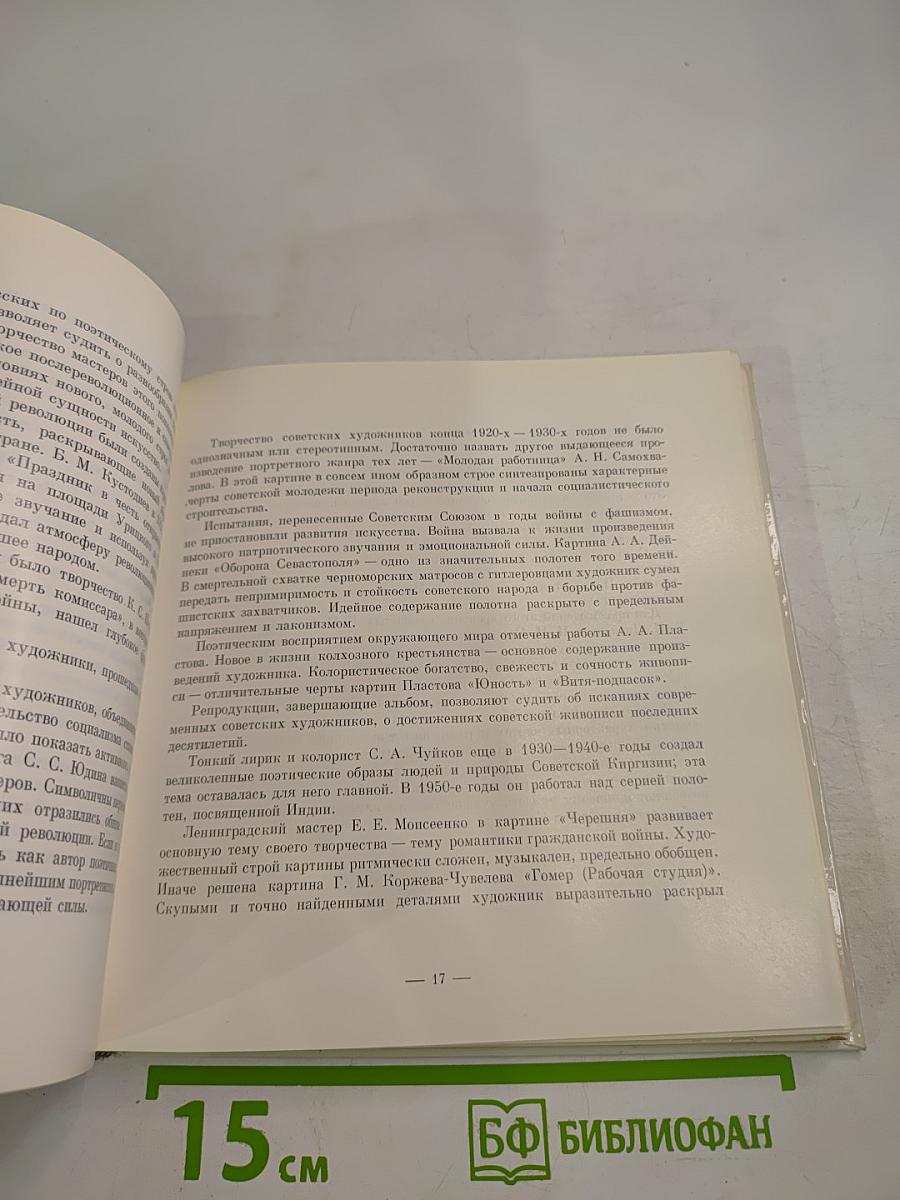 Государственный Русский музей. Живопись